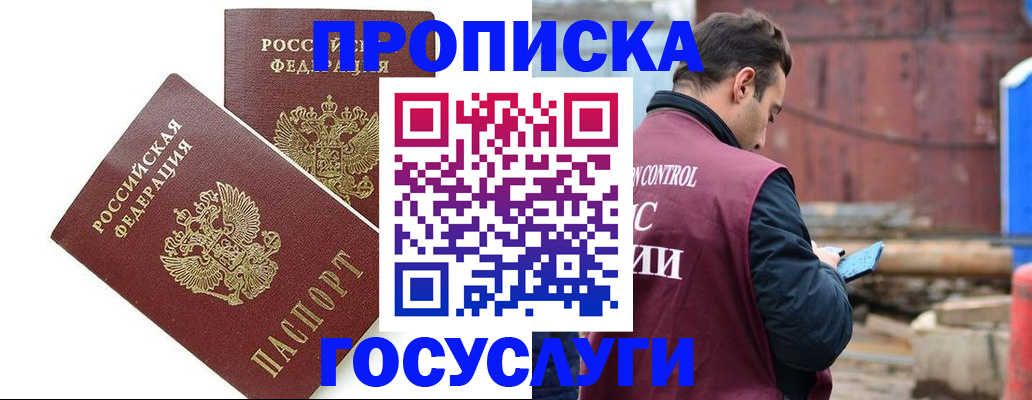 купить прописку в Алатыре